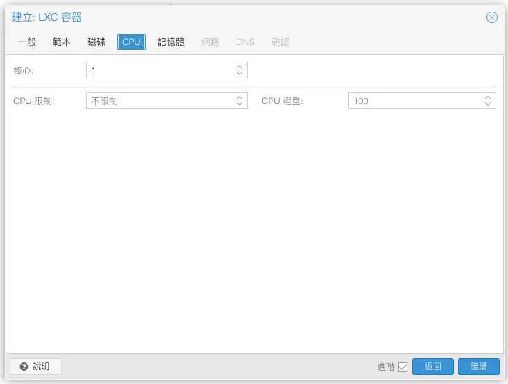 設定 CPU 核心數