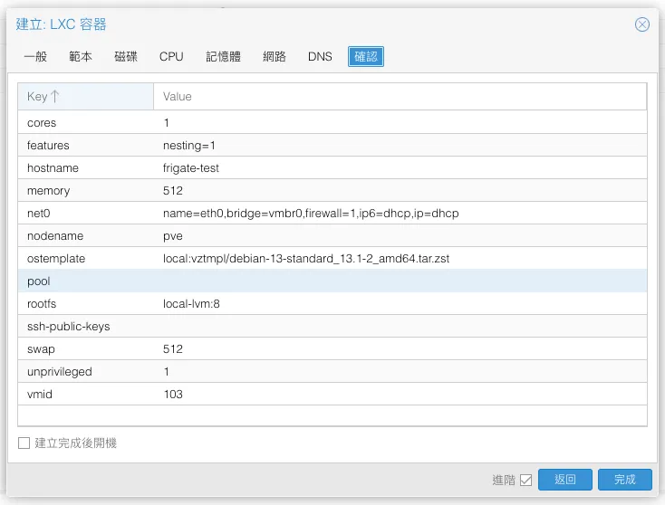 確認步驟，按完成