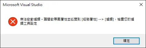 Unable To Start Debugging Error in Visual Studio