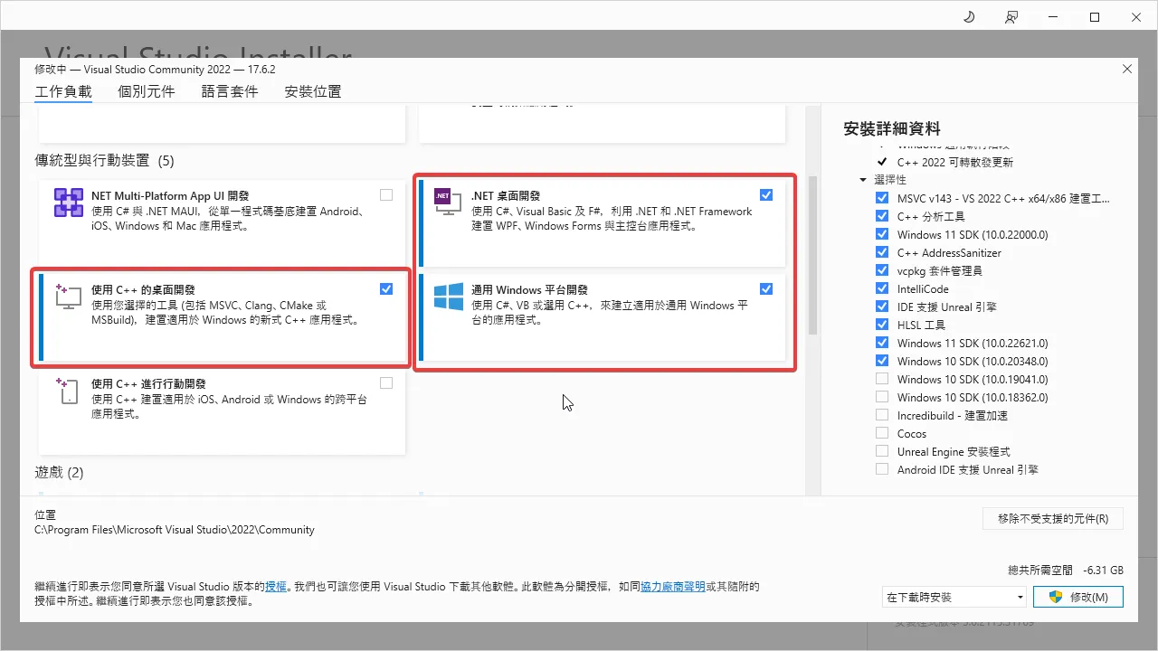Windows 安裝所需元件