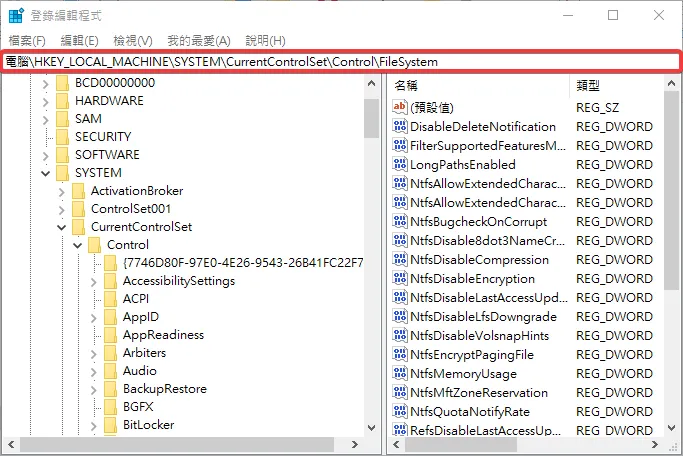 LongPathsEnabled 長路徑開啟