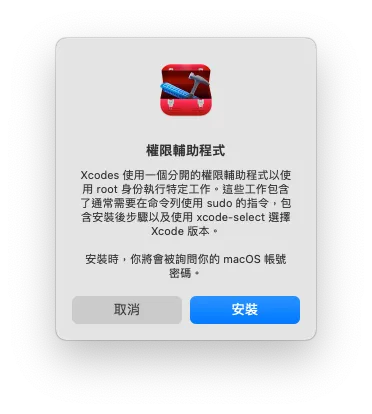 下載完提示需要安裝輔助程式