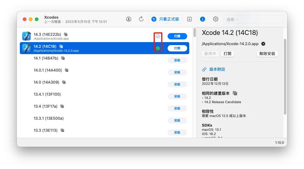 點選這裡可以切換預設版本